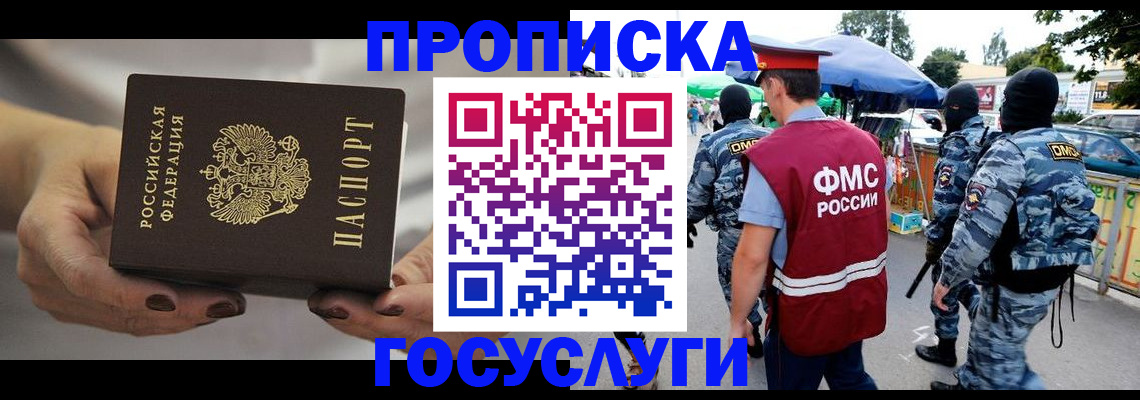 временная регистрация недорого в Батайске