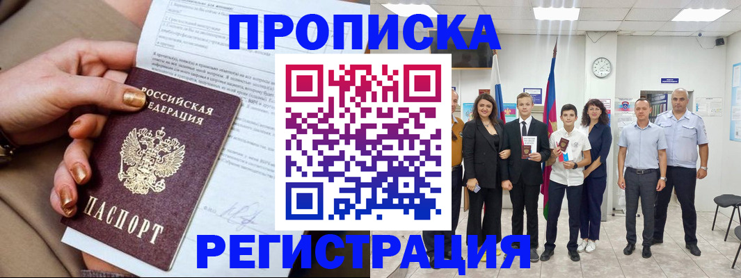 прописка поиск в Батайске