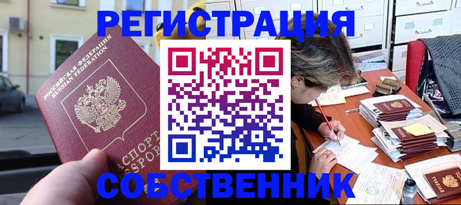 временная регистрация для школы в Батайске
